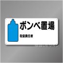 WB54　硬質樹脂製　　「ボンベ置場」　300×600㎜