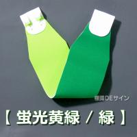 ヘルバンド510　【緑】　70×310㎜