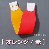 ヘルバンド508　【オレンジ】　70×310㎜
