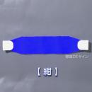 ヘルバンド503　【 紺  】　70×310㎜