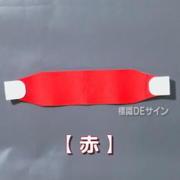 ヘルバンド501　【 赤  】　70×310㎜