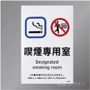 KAS1「喫煙専用室」　 ステッカー製 150×100㎜