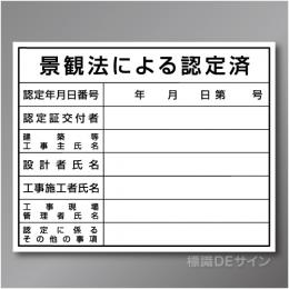 HA20　硬質樹脂製　「景観法による認定済」　400×500㎜