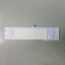 記入式腕章　白　　ビニール製　90×400㎜