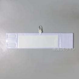 クリップ式記入式腕章　白　　ビニール製　90×400㎜