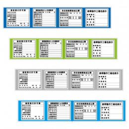 FH200　フラット法令表示板　「4点タイプ」　450×2440㎜(2分割)