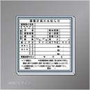 H1000　建築計画お知らせ看板ベース板付　　910×910㎜