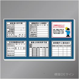 H800　法令板5点お願い看板付ベース　920×1830㎜