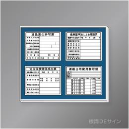 H300　法令板4点付ベース　920×1200㎜