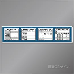 H200　法令板4点付ベース　460×2200㎜