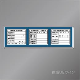 H100　法令板3点付ベース　460×1800㎜