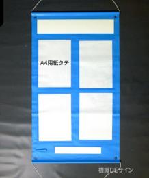 ビニール掲示板1　屋内用　A4タテ用紙4点用　920×580㎜