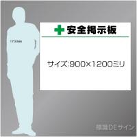 CP掲示板102　スチール製　900×1200㎜