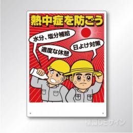 HO-501　硬質樹脂製　水分・塩分補給～　600×450㎜