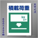 KL9　硬質樹脂製　「積載荷重」　600×450㎜