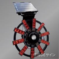 ソーラー式大型回転灯　ソーラービックラブ(SLAV-08)