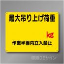 WE13　硬質樹脂製　　「最大吊り上げ荷重」　450×600㎜