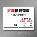 WE5　硬質樹脂製　　「足場積載荷重」　450×600㎜