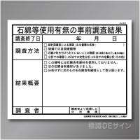 HA53　硬質樹脂製　「届出不要・石綿未使用現場用標識」　400×500㎜