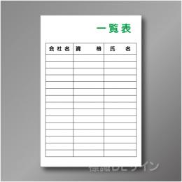 WF35　硬質樹脂製　　「一覧表」　900×600㎜