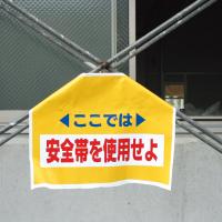 筋交いたれ幕8 「最大積載荷重1スパン370㎏」　ターポリン製　500×600㎜