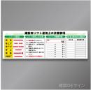 WL2　アルミ複合板3㎜厚製　「建設用リフト使用上の注意事項」　600×1800㎜