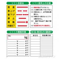 WL2　アルミ複合板3㎜厚製　「建設用リフト使用上の注意事項」　600×1800㎜