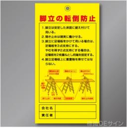 WK37　レザー製　「脚立の転倒防止」札 　220×120㎜