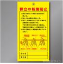 WK37　レザー製　「脚立の転倒防止」札 　220×120㎜