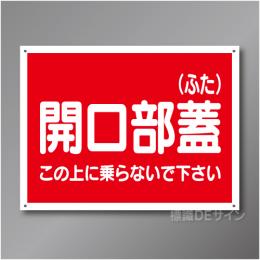 WK50　硬質樹脂製　「開口部蓋」 　225×300㎜