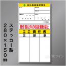 WS40　ステッカー製　　「持込機械届受理証」 　280×150㎜