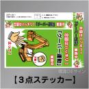 WS60 グーパー運動実施中　ステッカー製　210×300㎜