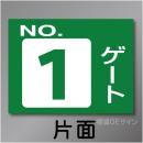 ゲート1　硬質樹脂製　「ゲート1」　450×600㎜