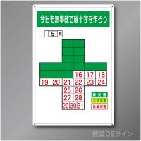 MG1　「今日も無事故で緑十字をつくろう」メラミン鉄板製　900×600㎜　