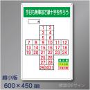 MG1B　「今日も無事故で緑十字をつくろう」縮小版　メラミン鉄板製　600×450㎜　