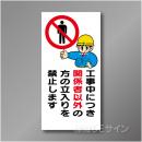 WN3　硬質樹脂製　　「関係者以外立入禁止」　900×450㎜