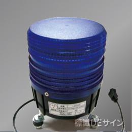 ハイパワーLED回転灯 青色 LED100B