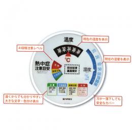 環境・管理温湿度計　300∅　防雨型