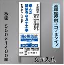 工事標示板100　550×1400㎜　高輝度反射　文字入り(道の相談室+問合せ番号入り〕鉄枠付き