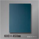 木製黒板タテ無地　　600×450㎜