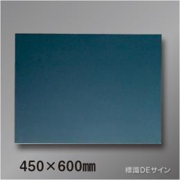 木製黒板ヨコ無地　　450×600㎜