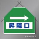 筋交いたれ幕14 「→昇降口」　ターポリン製　500×600㎜