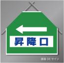 筋交いたれ幕13 「←昇降口」　ターポリン製　500×600㎜