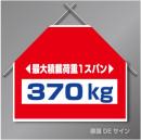 筋交いたれ幕8 「最大積載荷重1スパン370㎏」　ターポリン製　500×600㎜