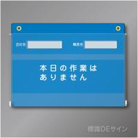 チャック式KYボードF　「危険予知活動表」   A3ヨコ用紙用