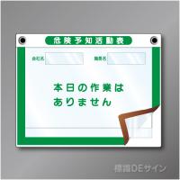 マグネット式KYボードE 「危険予知活動表」   A3ヨコ用紙用