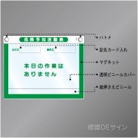 マグネット式KYボードE 「危険予知活動表」   A3ヨコ用紙用