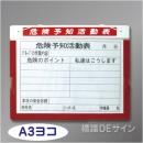 マグネット式KYボードB 　アルミ製　「危険予知活動表」   A3ヨコ用紙用