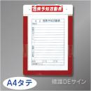 マグネット式KYボードA 　アルミ製　「危険予知活動表」   A4タテ用紙用
