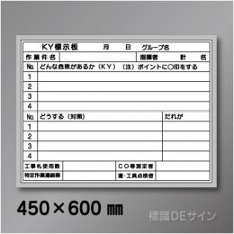 ホワイトボード602小　「危険予知活動表」　　450×600㎜